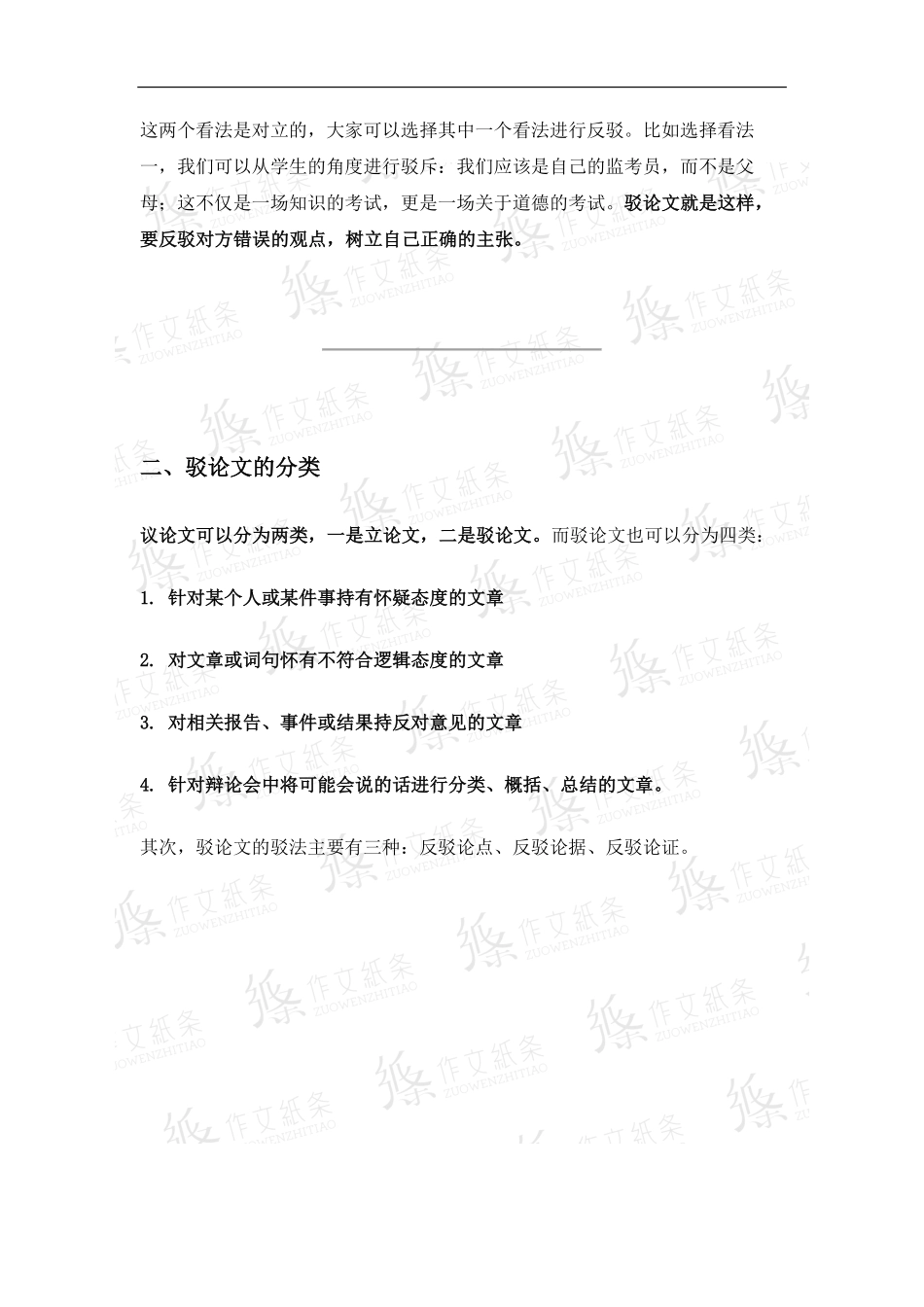 高中特殊文体之【驳论文上】.pdf_第2页