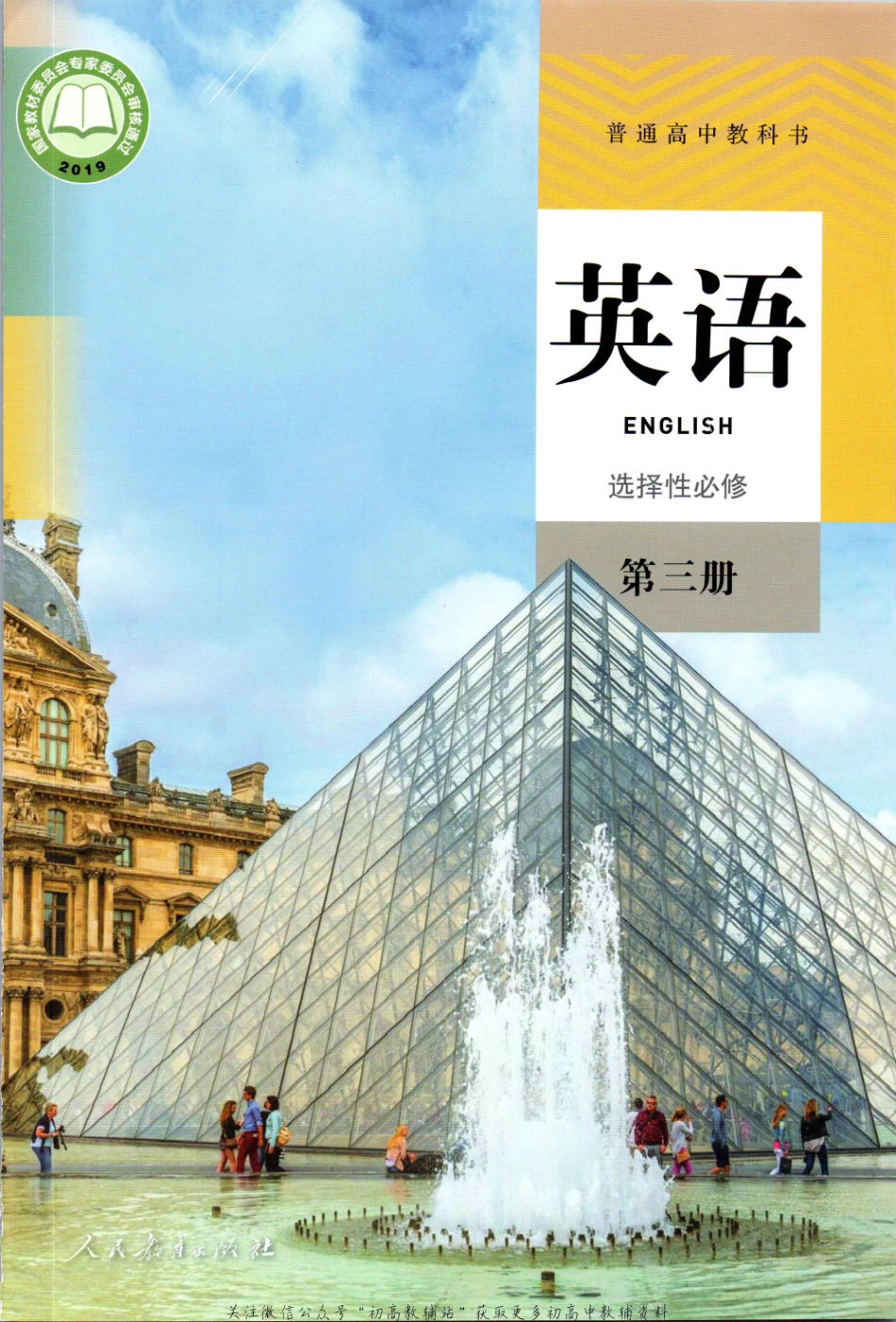 高中英语选择性必修3.pdf_第1页