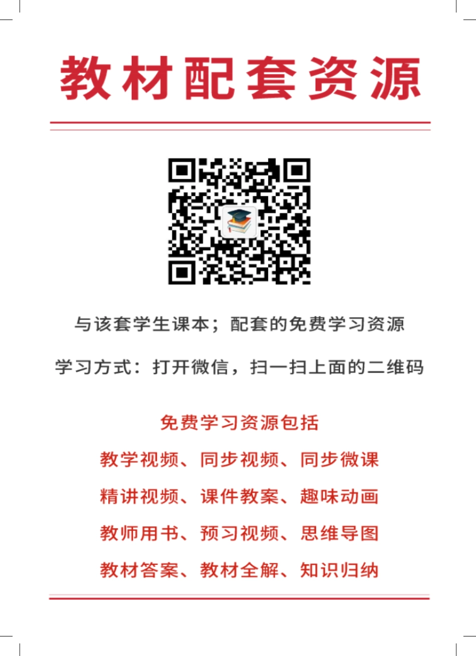 沪教版7年级科学下册【高清教材】.pdf_第3页