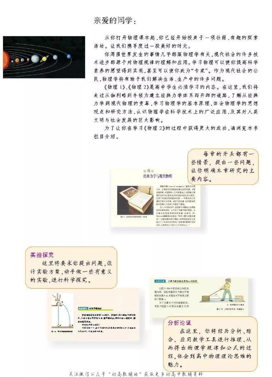 沪科版高中物理必修2电子课本(1).pdf_第3页