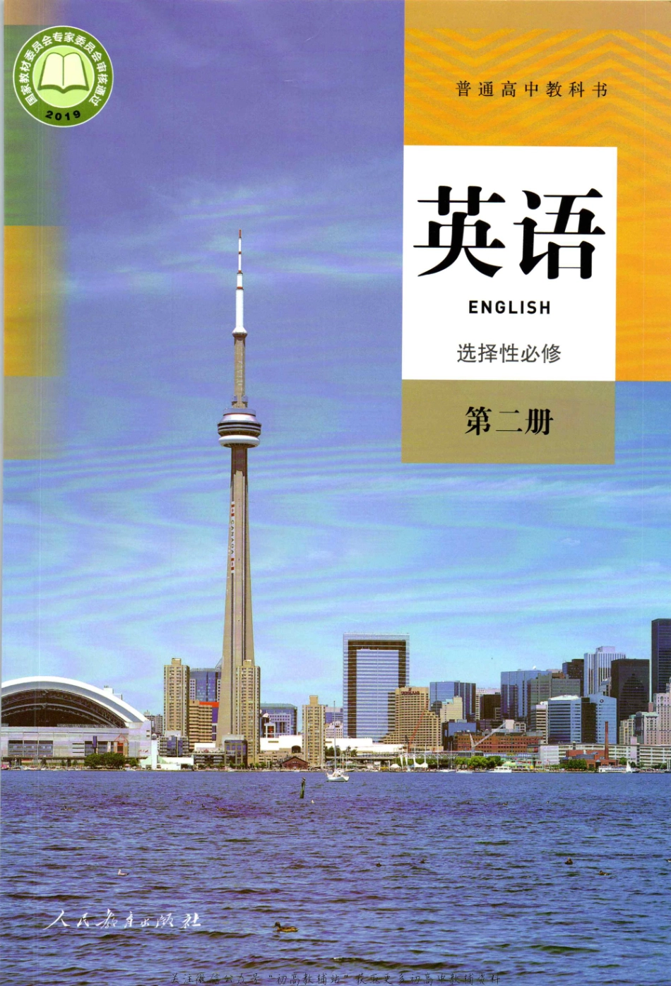 高中英语选择性必修2.pdf_第1页