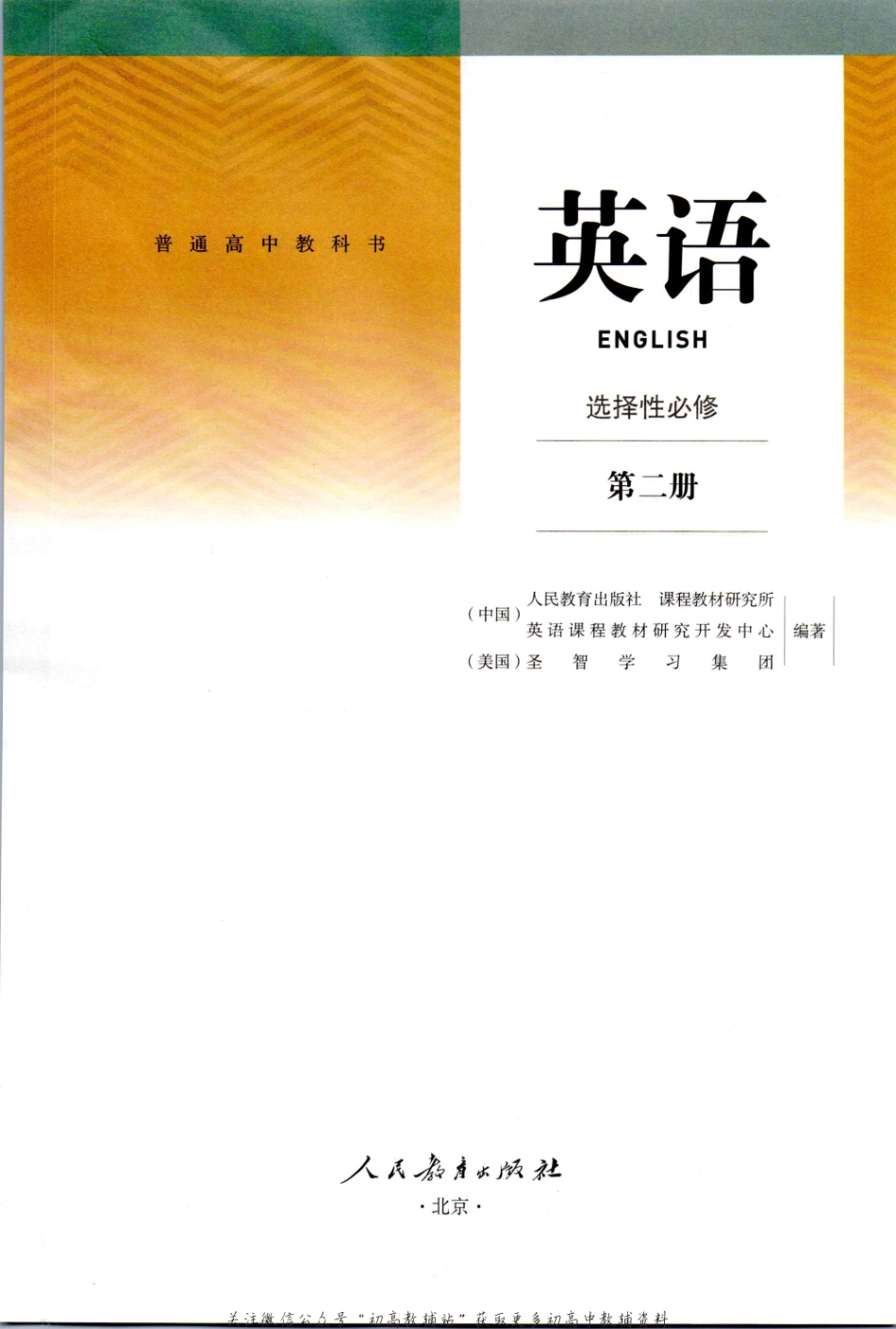 高中英语选择性必修2.pdf_第2页