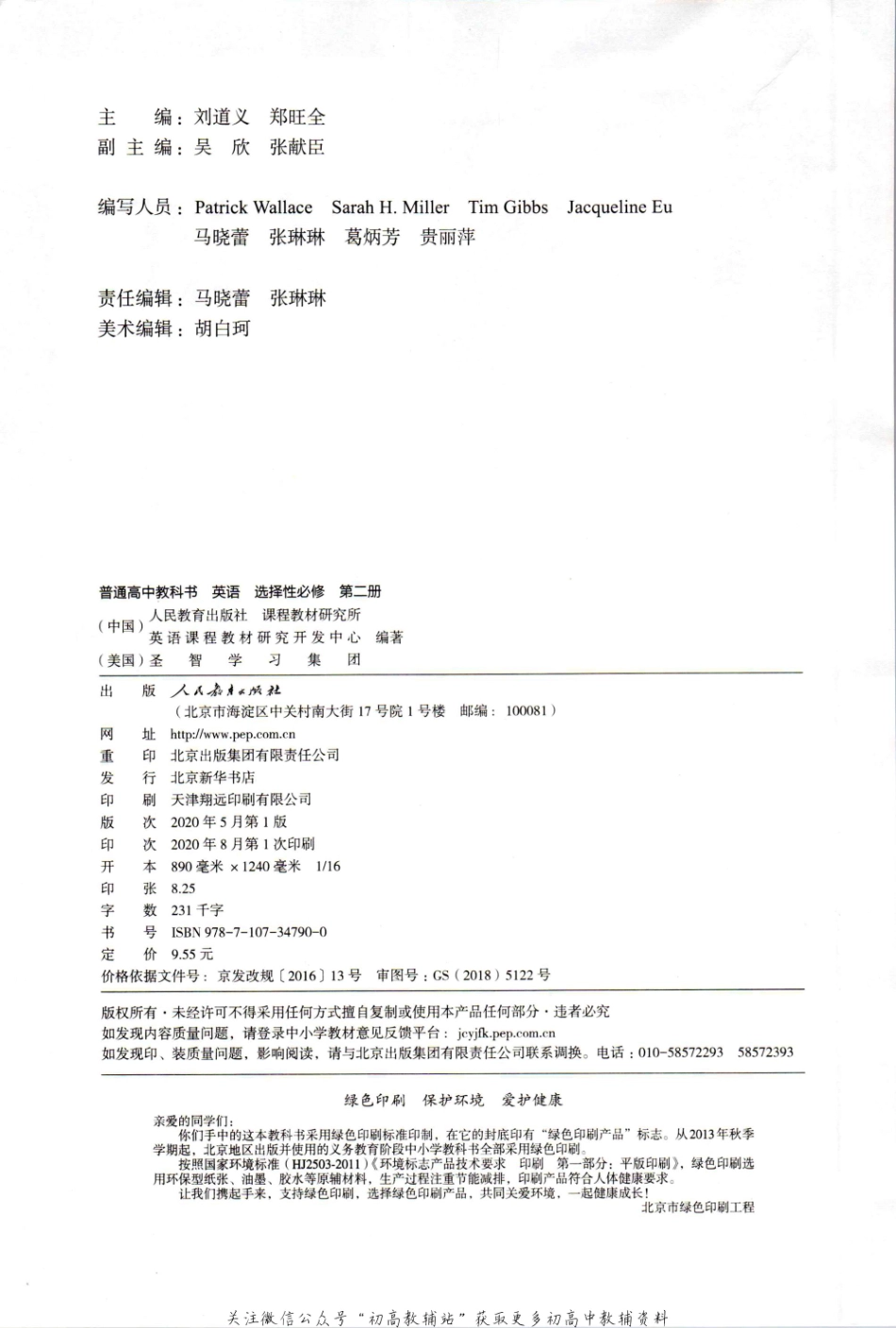 高中英语选择性必修2.pdf_第3页