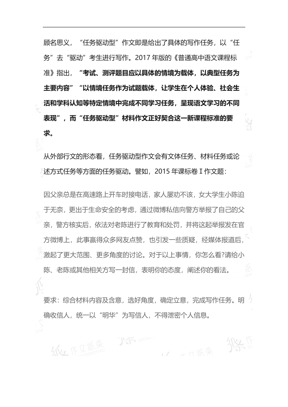 高中作文技法之【任务驱动型写作】.pdf_第2页