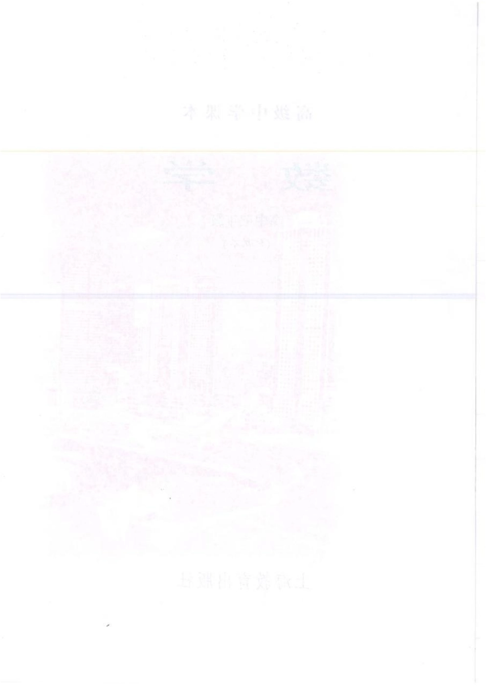 沪教版高中数学高三全册.pdf_第2页