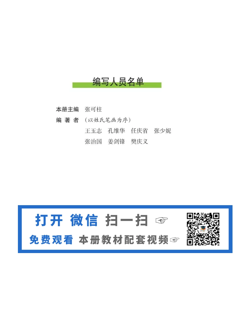 沪科版高中生物必修3《稳态与环境》电子课本(1).pdf_第2页