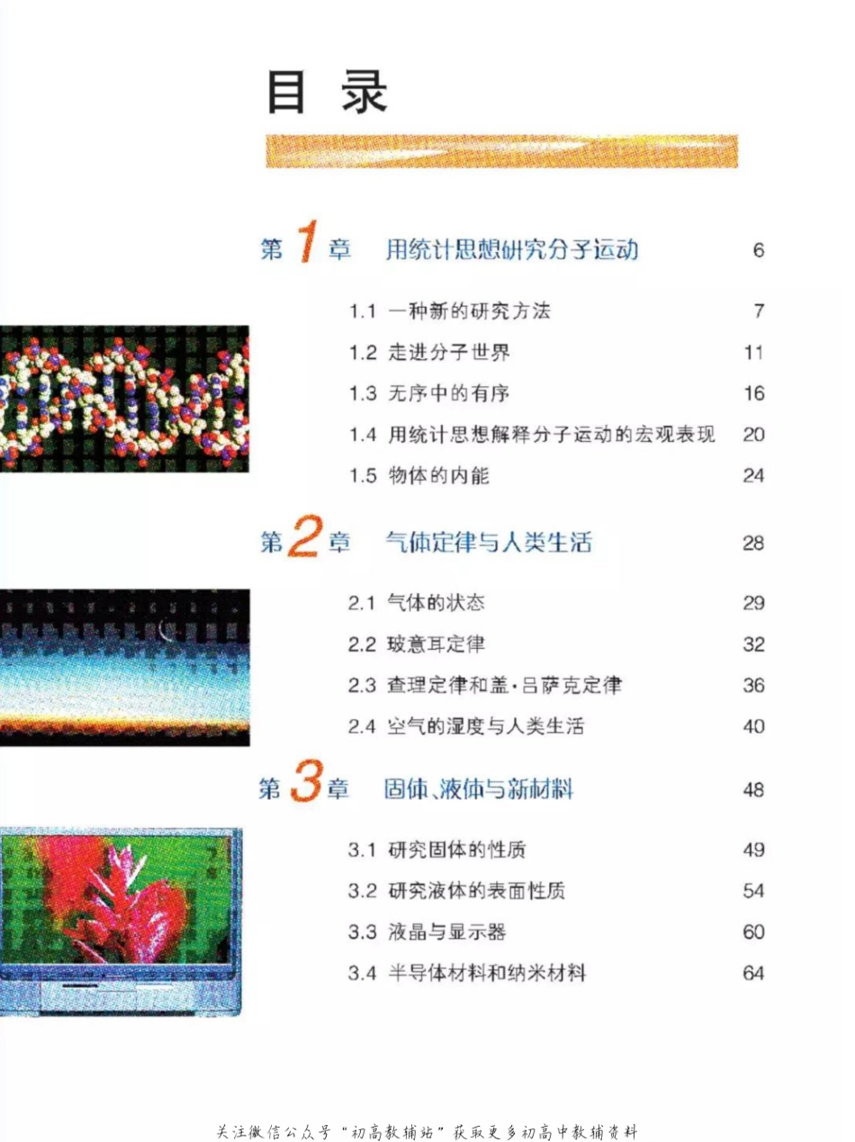 沪科教版高中物理选修3-3电子课本.pdf_第1页