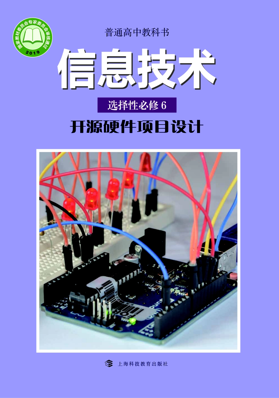 沪科教信息技术选修6【高清教材】.pdf_第1页