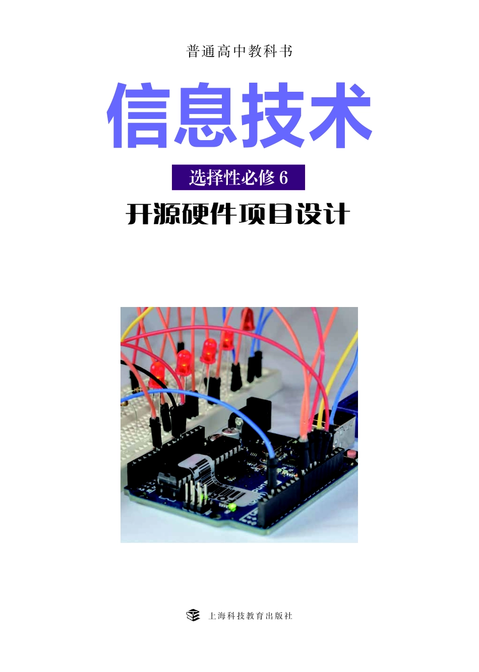 沪科教信息技术选修6【高清教材】.pdf_第2页