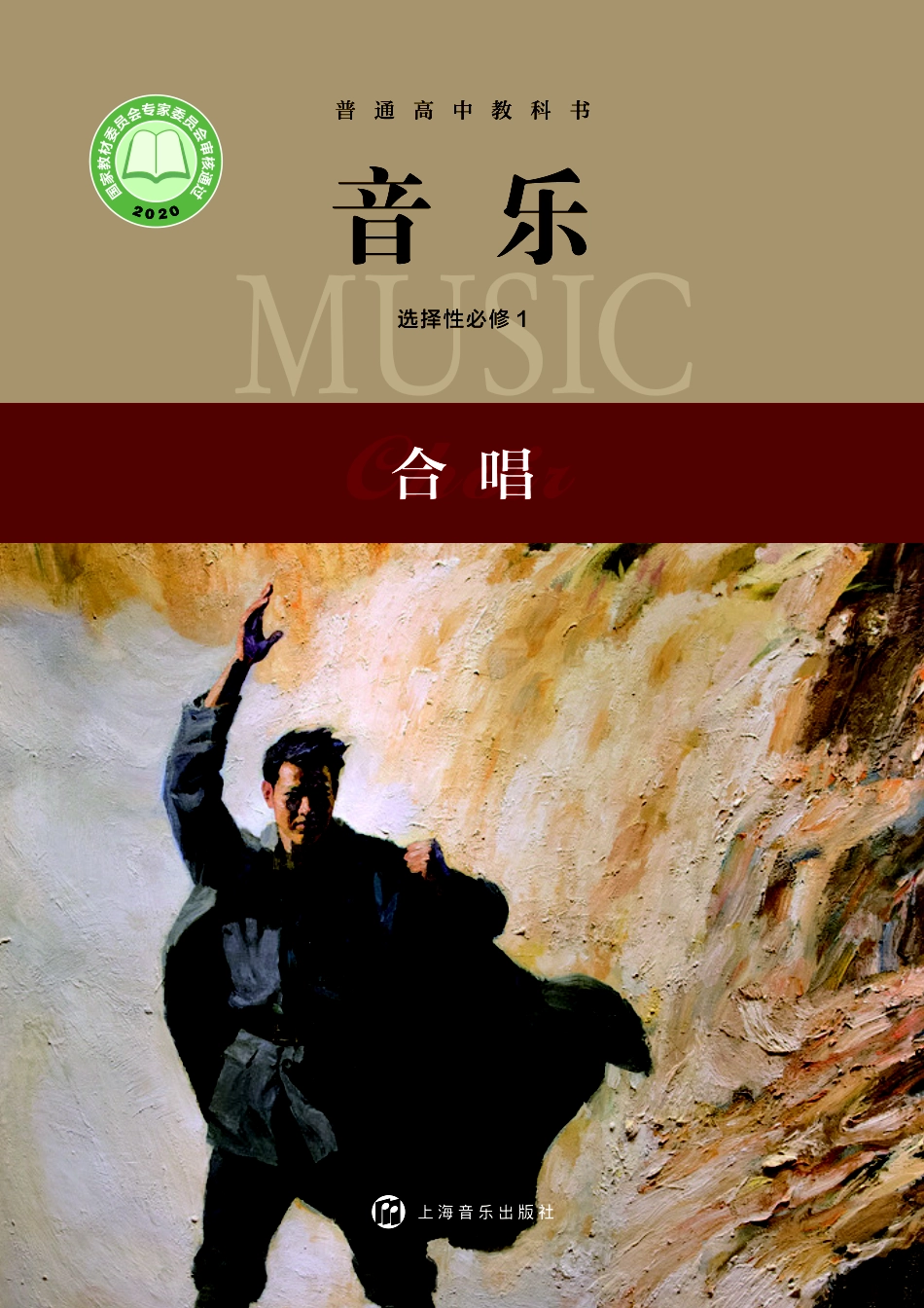 沪音版 音乐 选修1【高清教材】.pdf_第1页