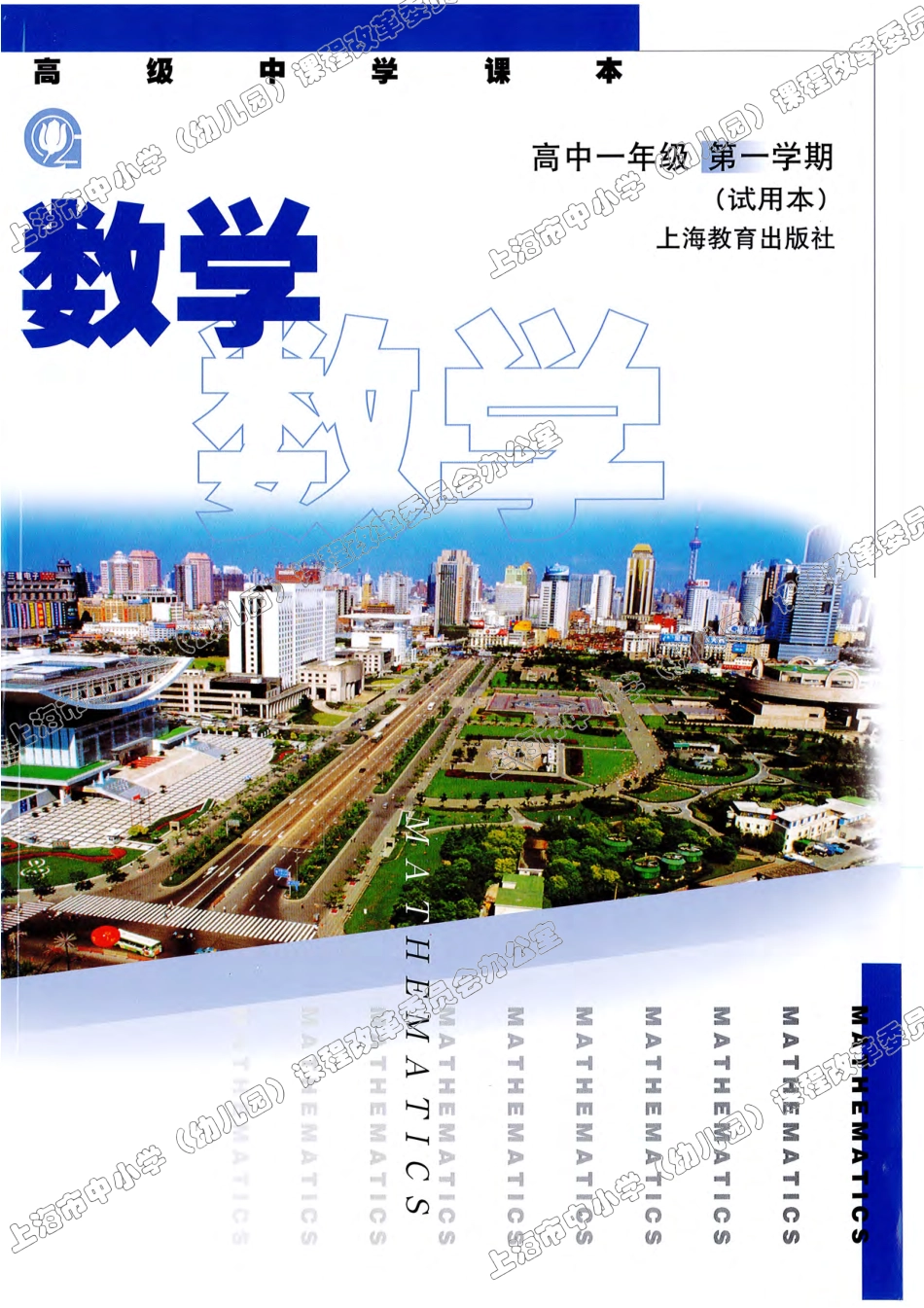 沪教版高中数学高一上册.pdf_第1页