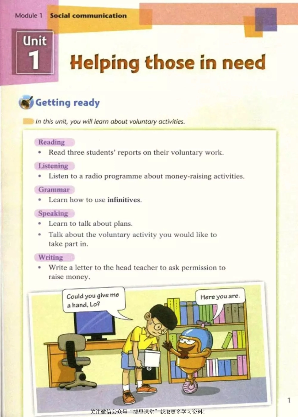 沪教版英语八年级下册电子课本.pdf_第2页