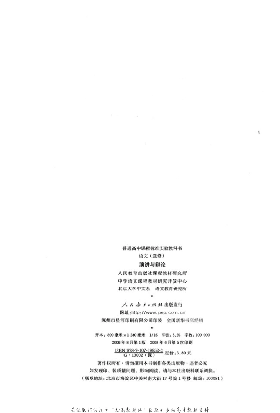 高中语文演讲与辩论.pdf_第3页