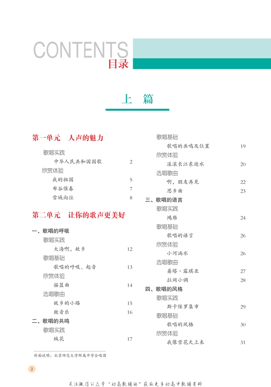 歌唱（必修）.pdf_第2页