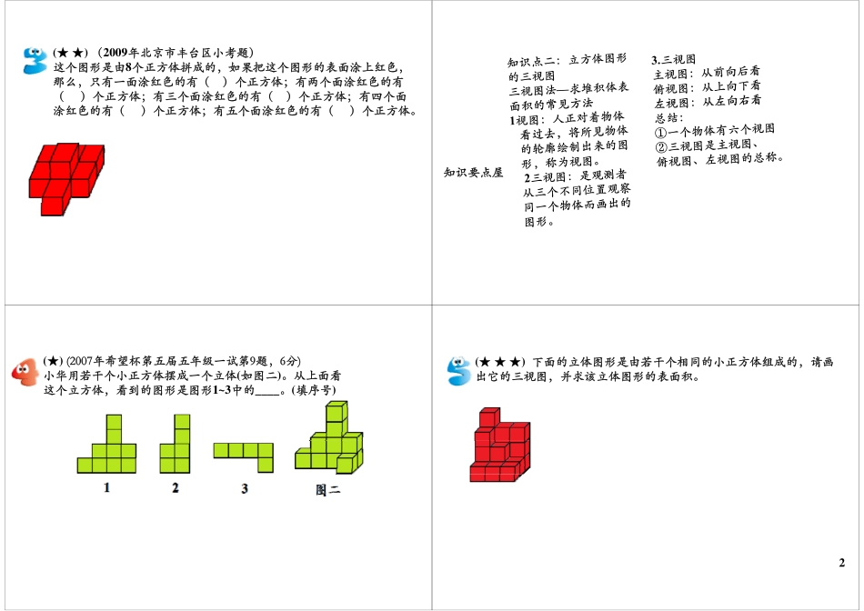 观察物体(5).pdf_第2页