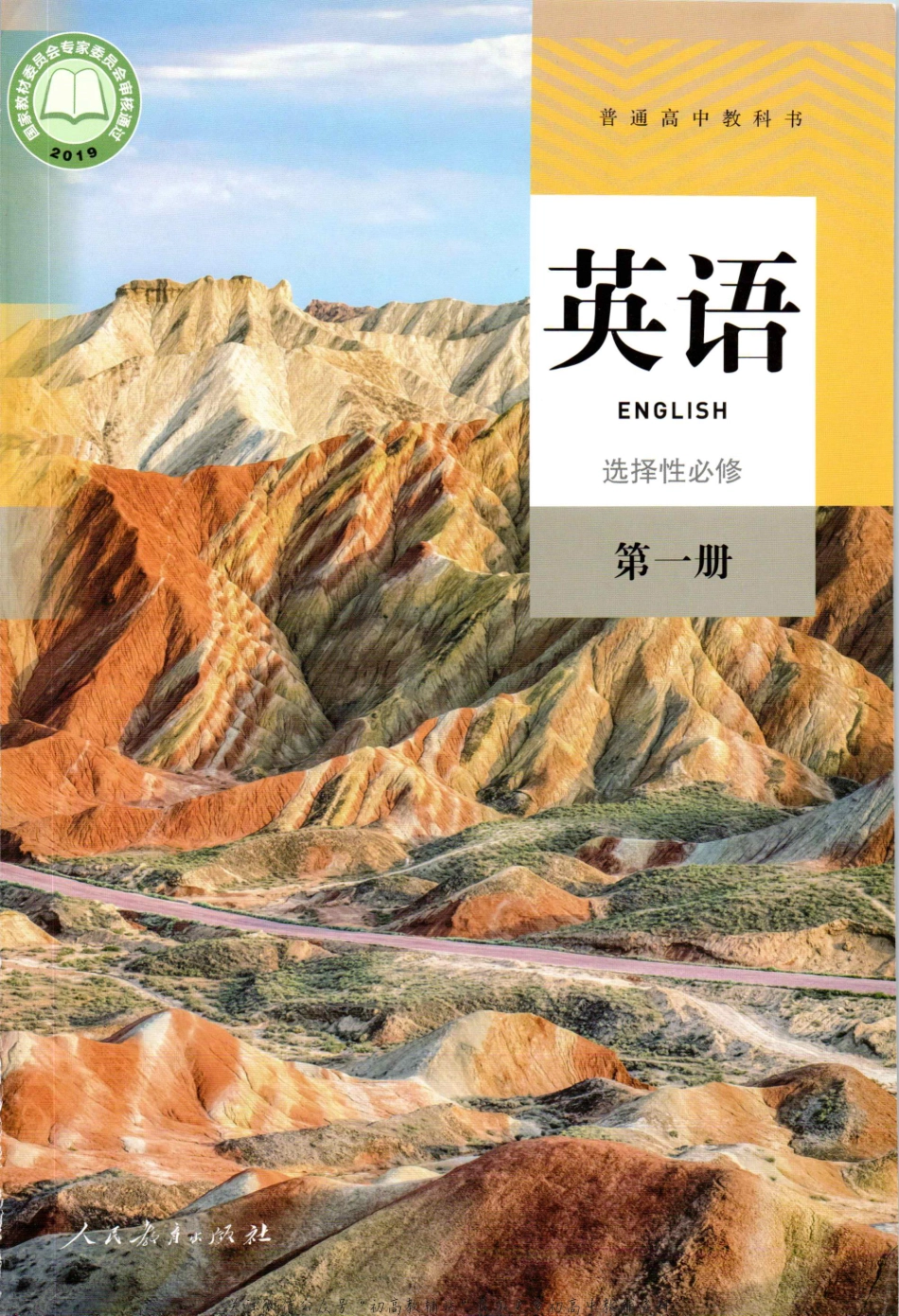 高中英语选择性必修1.pdf_第1页