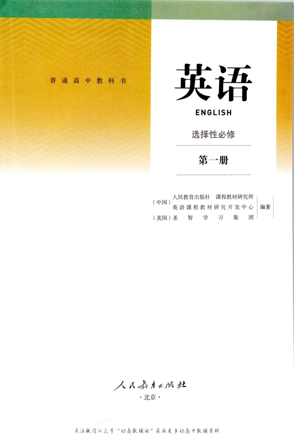 高中英语选择性必修1.pdf_第2页