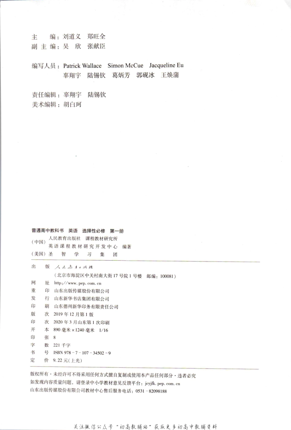 高中英语选择性必修1.pdf_第3页