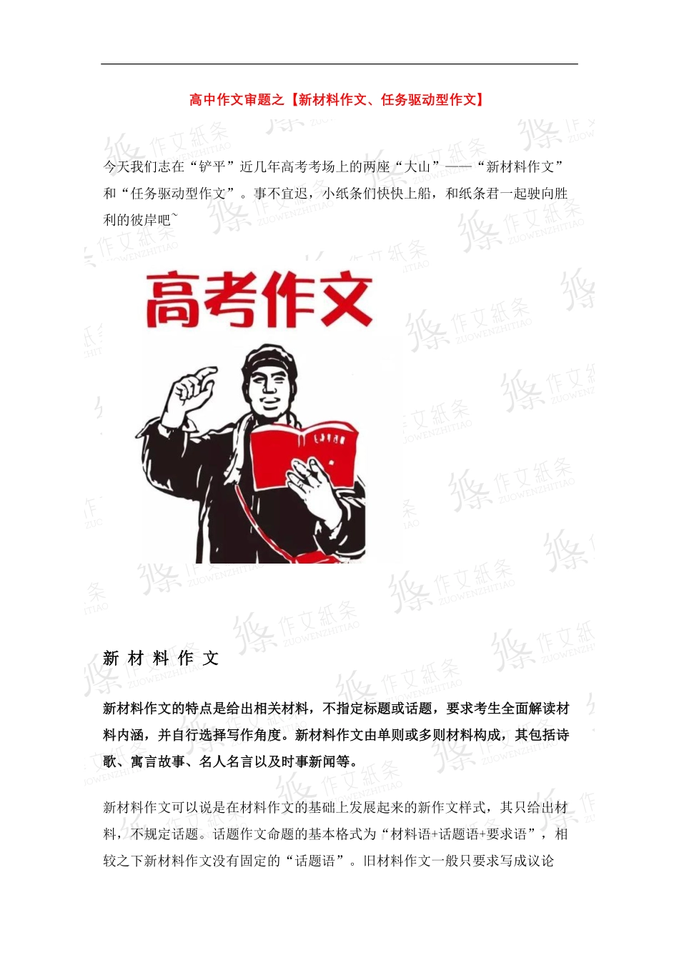 高中作文审题之【新材料作文、任务驱动型作文】.pdf_第1页
