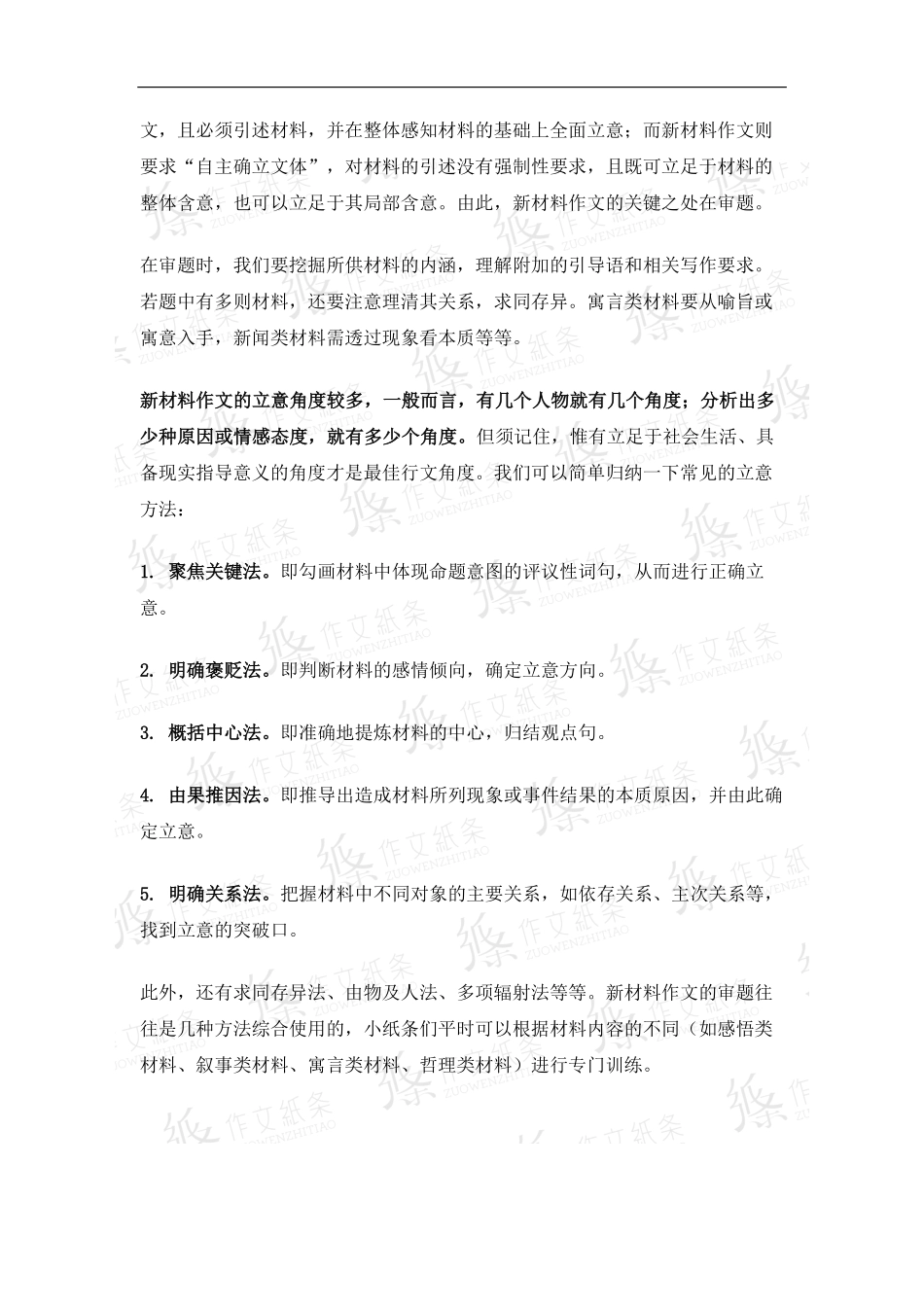 高中作文审题之【新材料作文、任务驱动型作文】.pdf_第2页