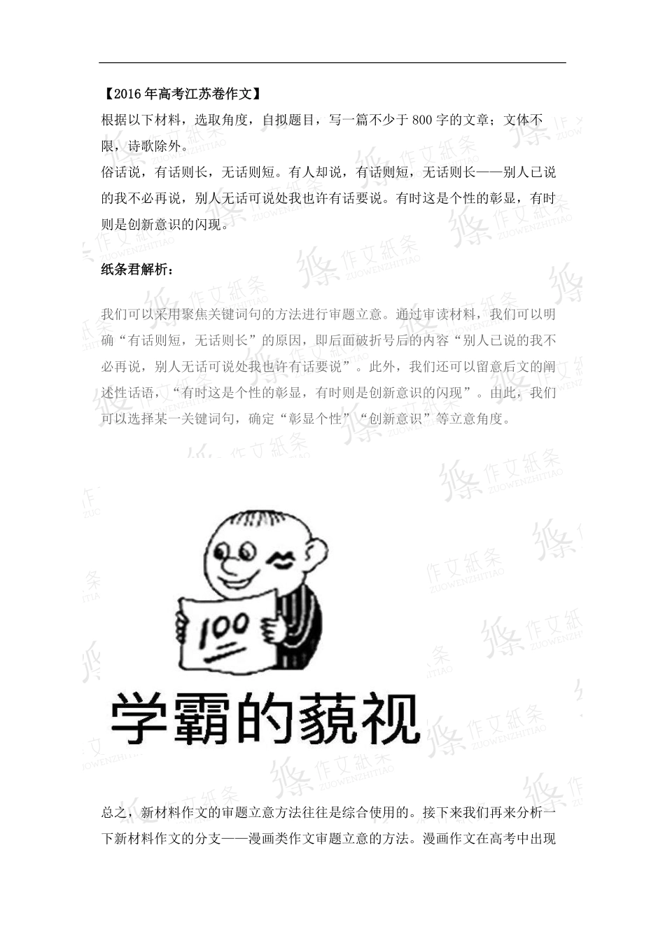 高中作文审题之【新材料作文、任务驱动型作文】.pdf_第3页