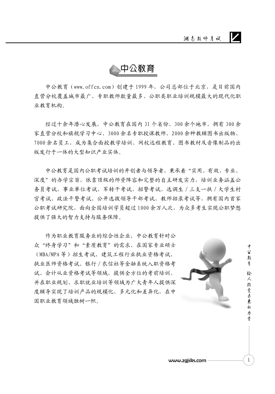 湖南教师笔试.pdf_第3页