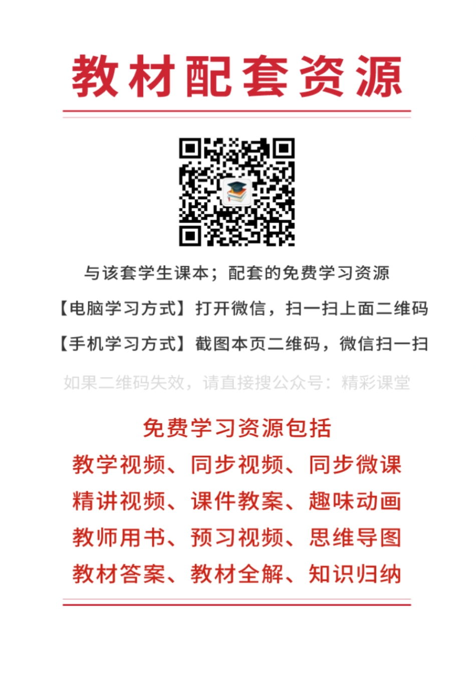 沪科技生物 必修2【高清教材】.pdf_第3页