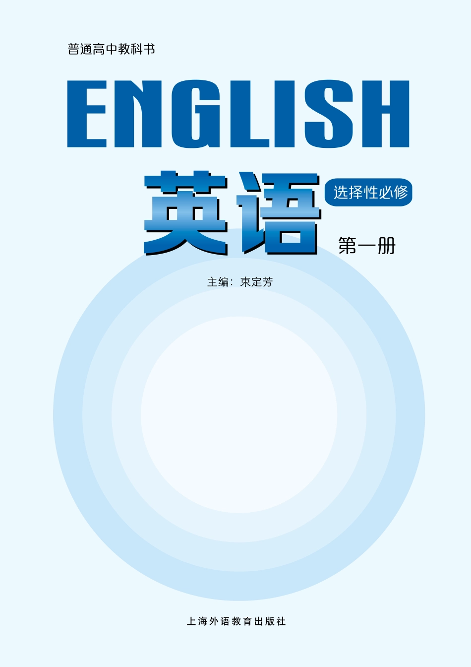 沪外教英语选修第一册【高清教材】.pdf_第2页