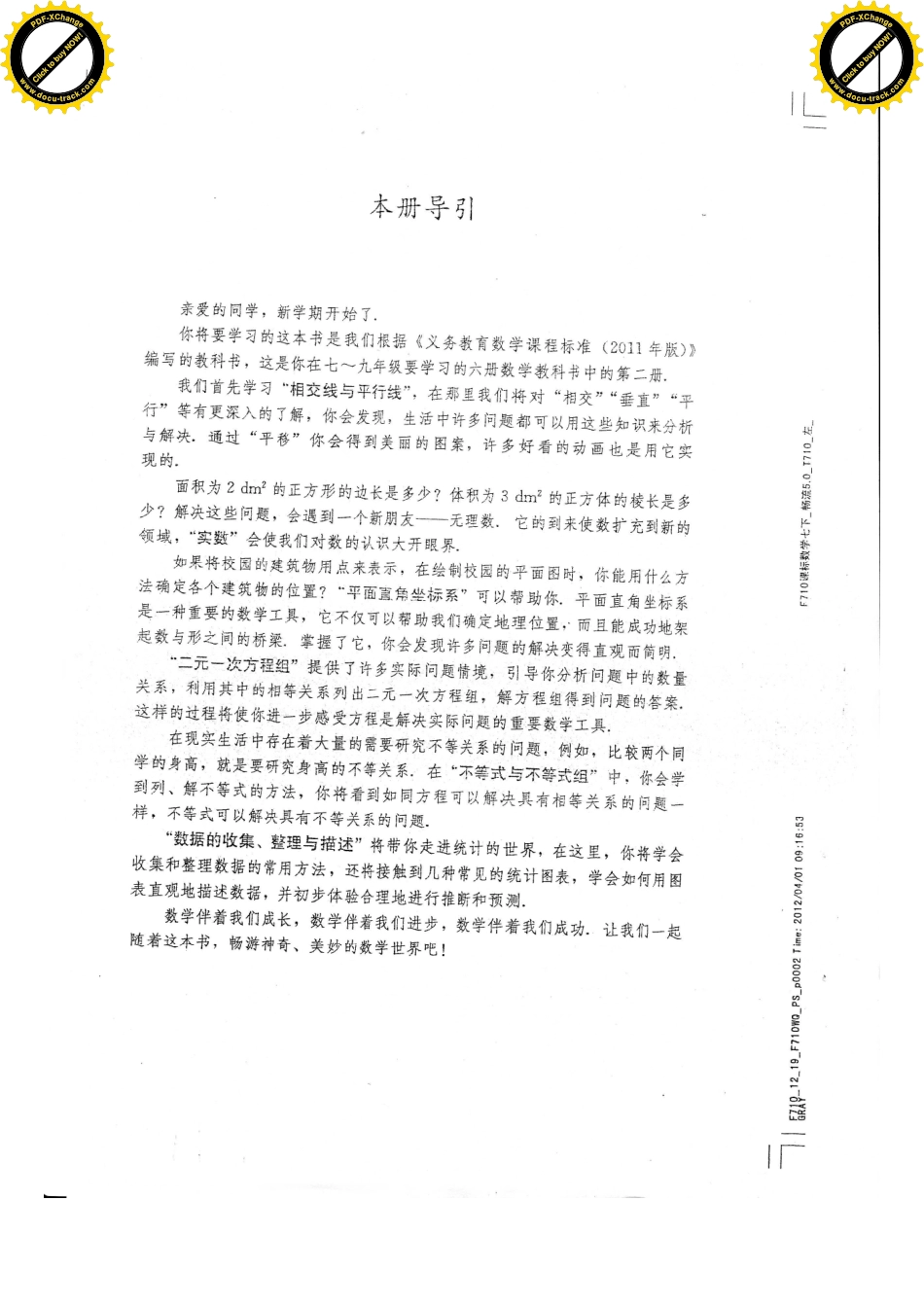 2013版人教七下数学 20120902.pdf_第2页