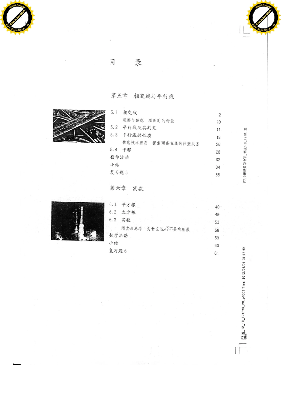 2013版人教七下数学 20120902.pdf_第3页