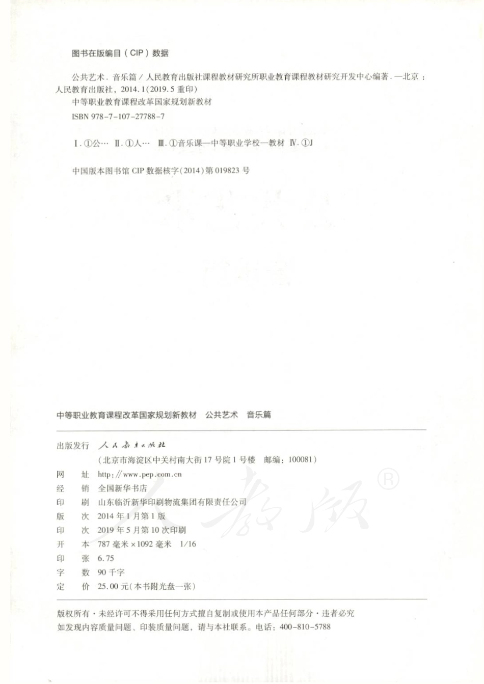 公共艺术 音乐篇.pdf_第2页
