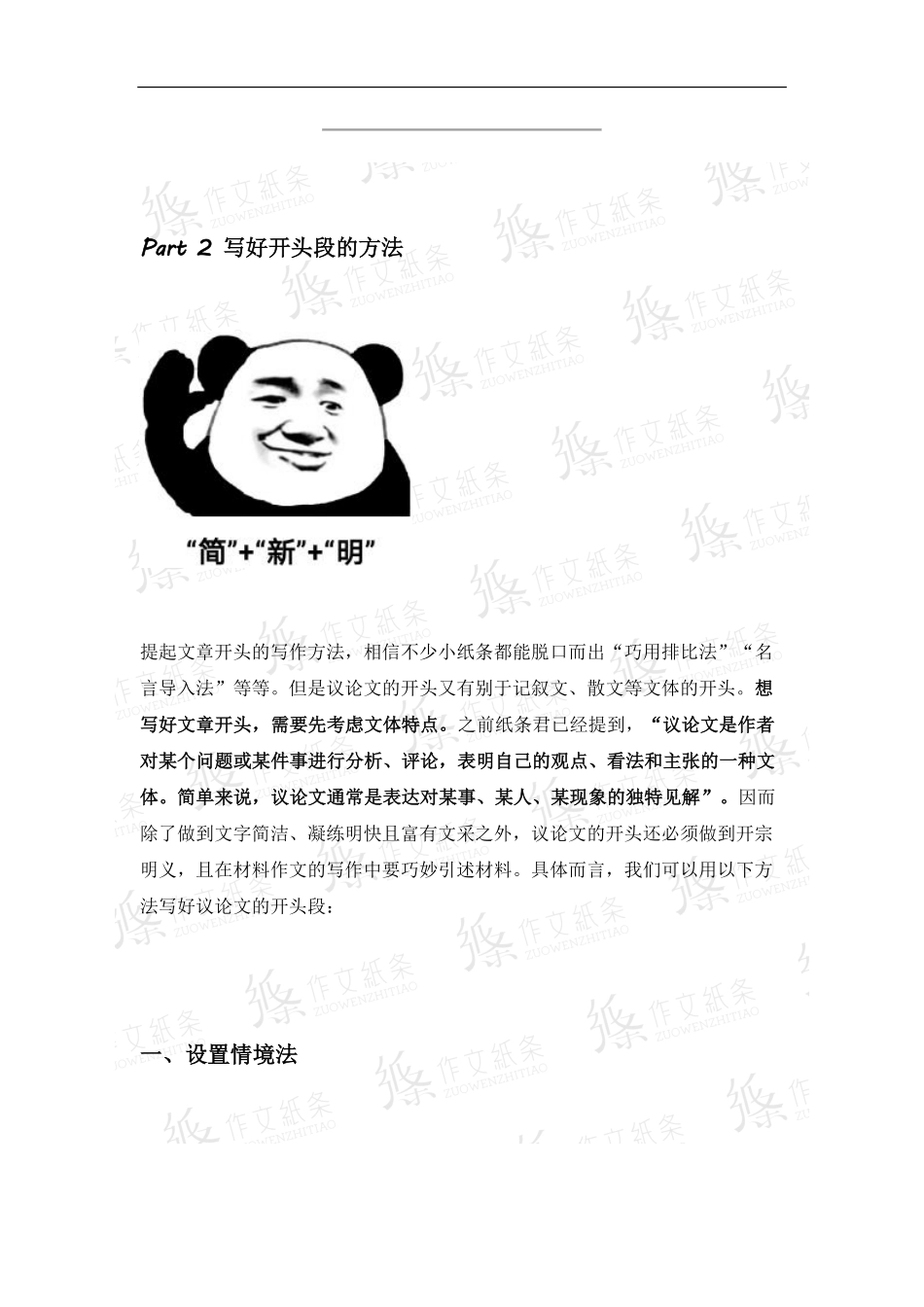 高中作文技法之【惊艳开头】.pdf_第3页