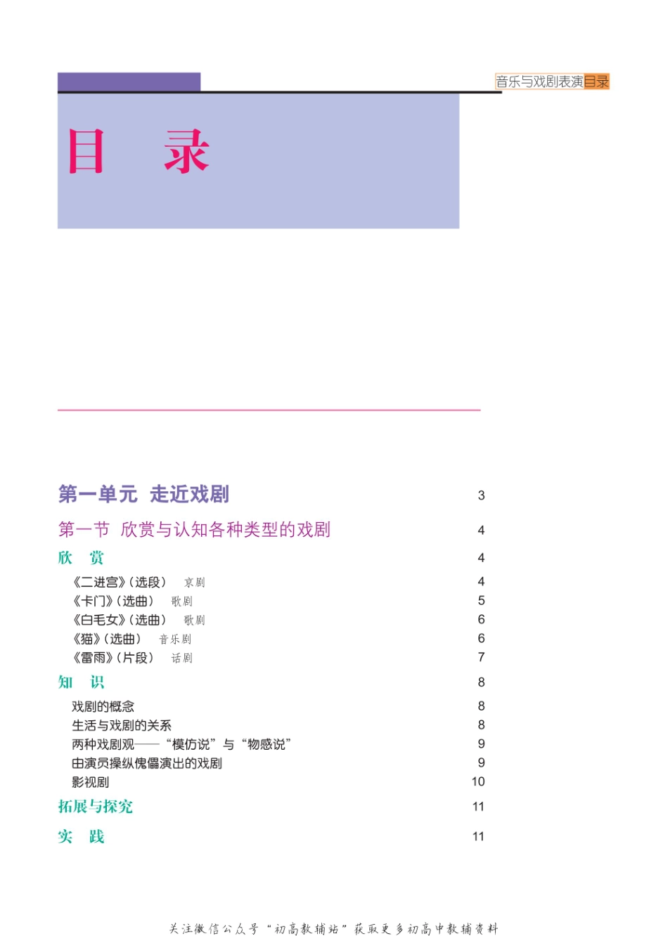 2003年版高中教材-音乐与戏剧表演.pdf_第3页