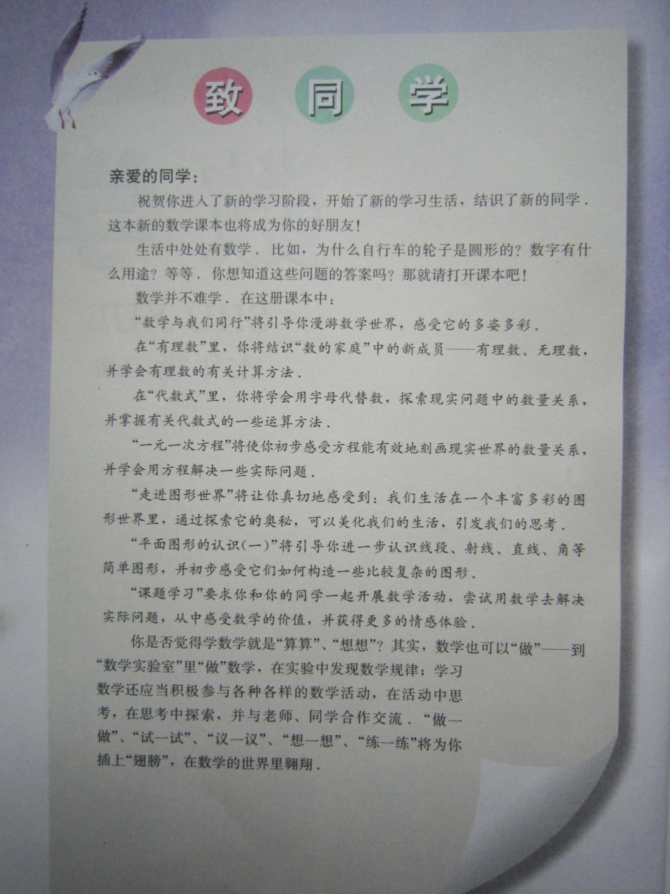 2012秋苏科版数学七上(最新教材）.pdf_第3页