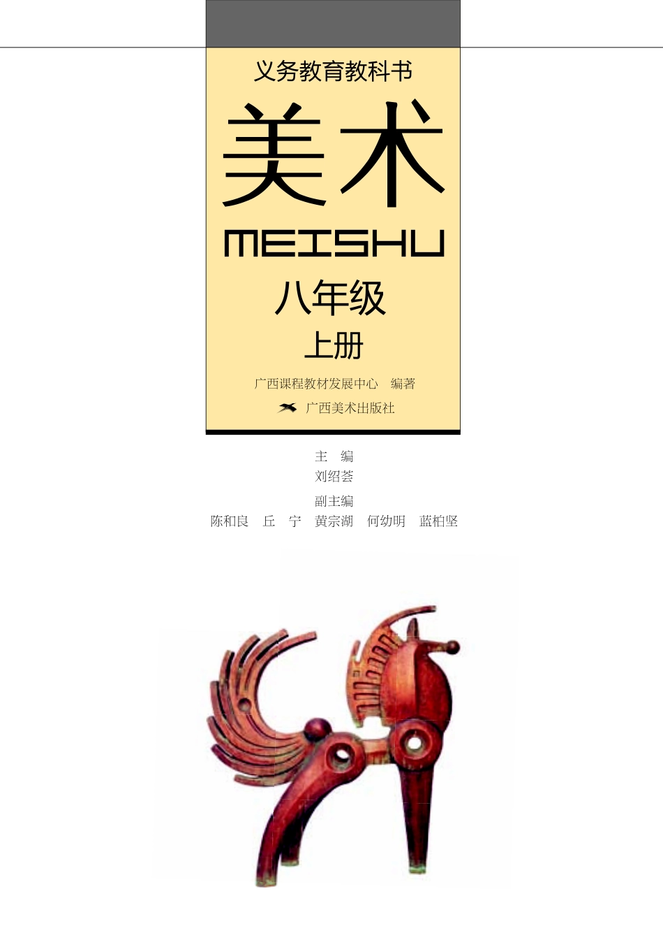 桂美版8年级美术上册【高清教材】.pdf_第2页