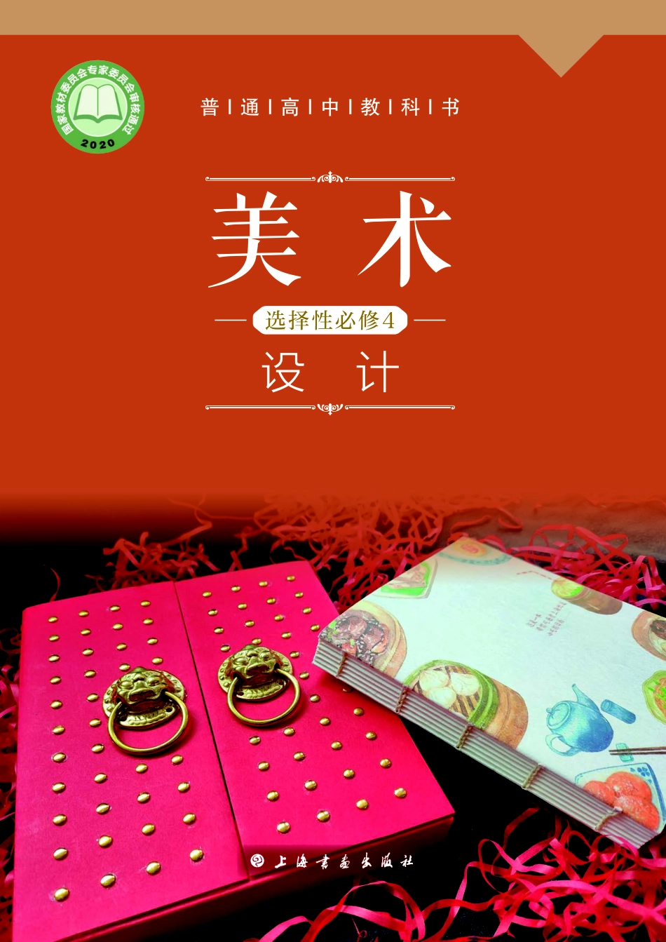 沪教版 美术 选修4【高清教材】.pdf_第1页