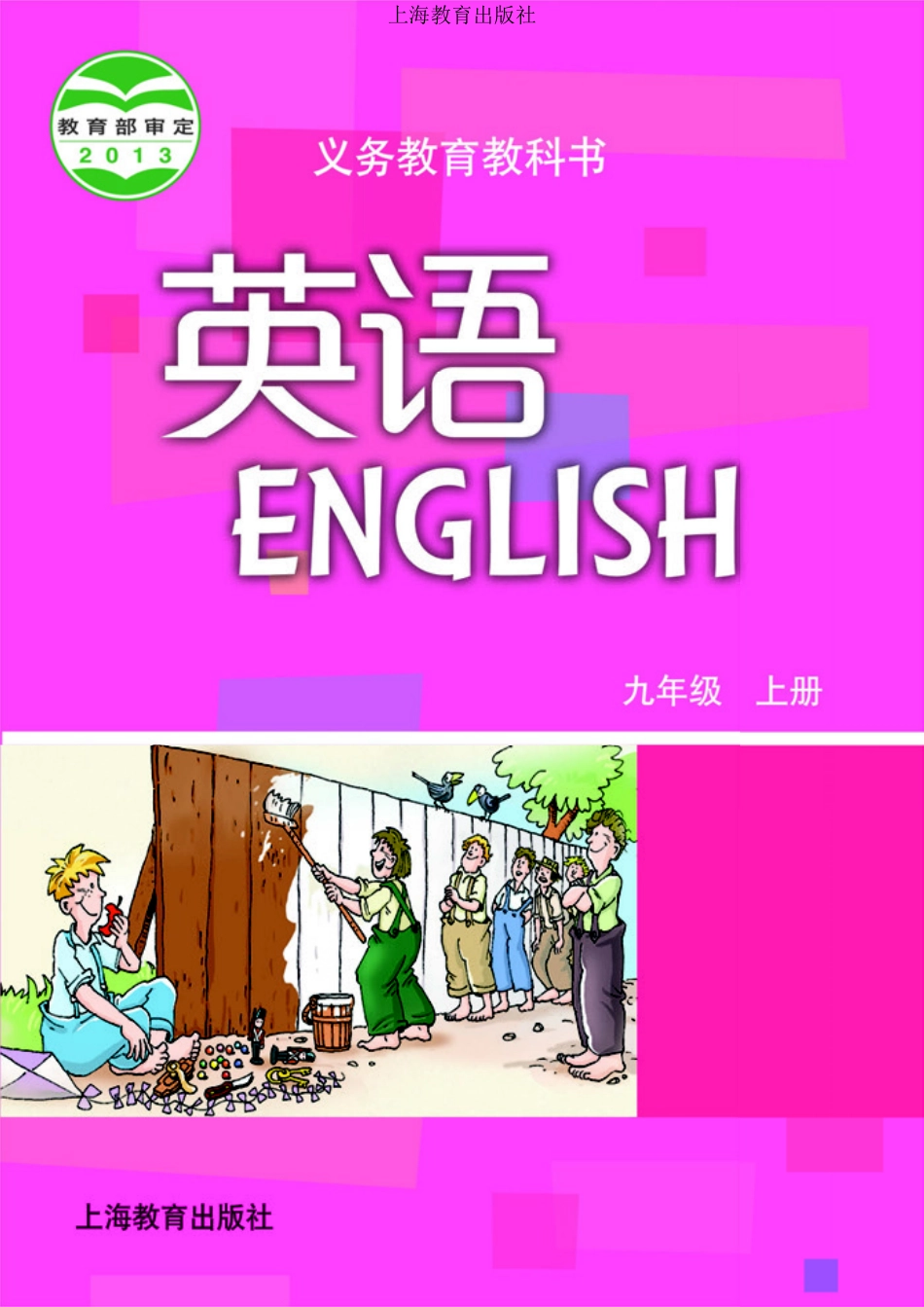 沪教版9年级英语上册【高清教材】.pdf_第1页