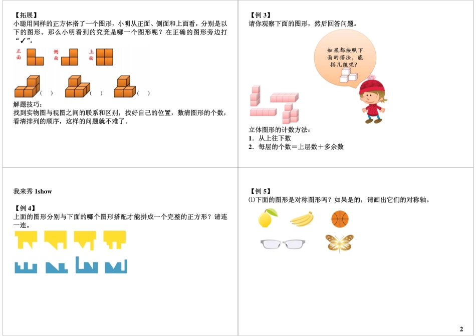 观察物体（一）(1).pdf_第2页