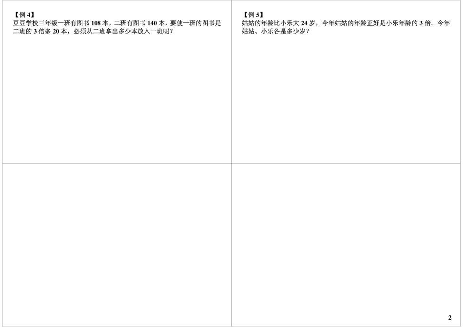 和差倍问题 最新课程：qq2985064629.pdf_第2页