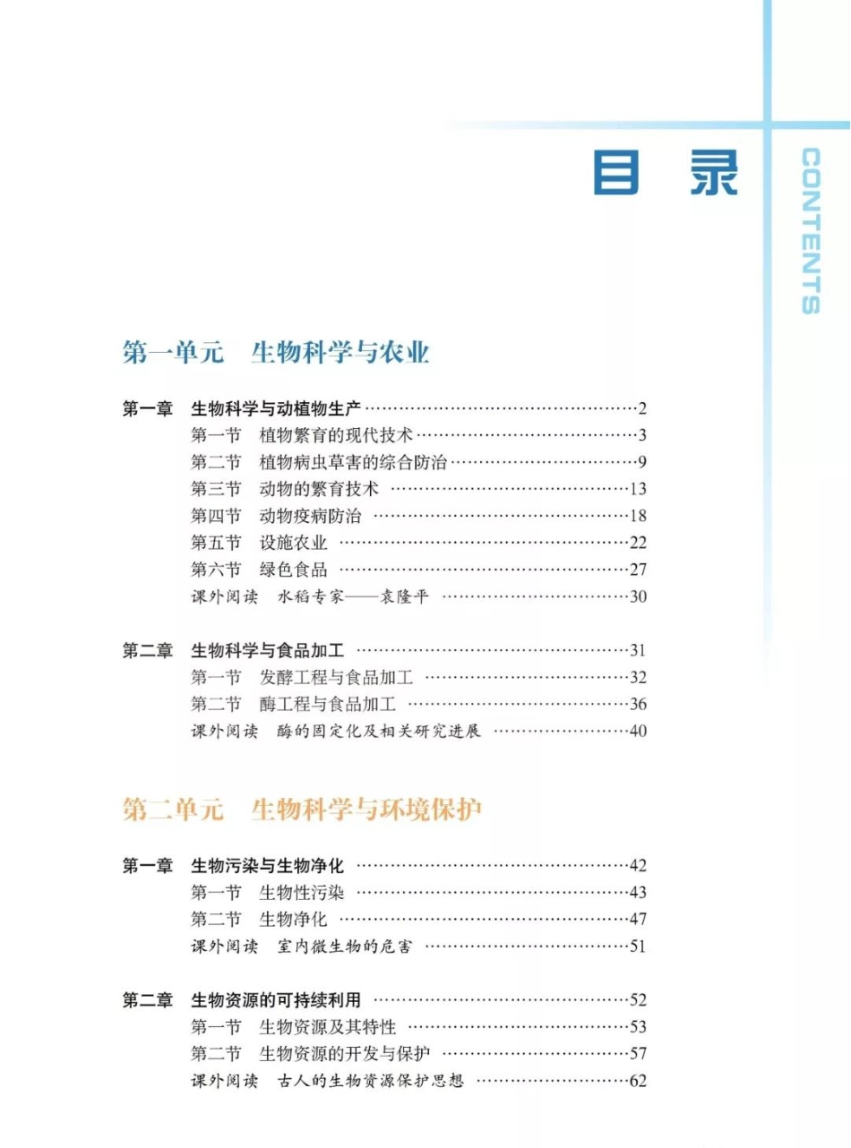 沪科版高中生物选修2《生物科学与社会》电子课本(1).pdf_第3页