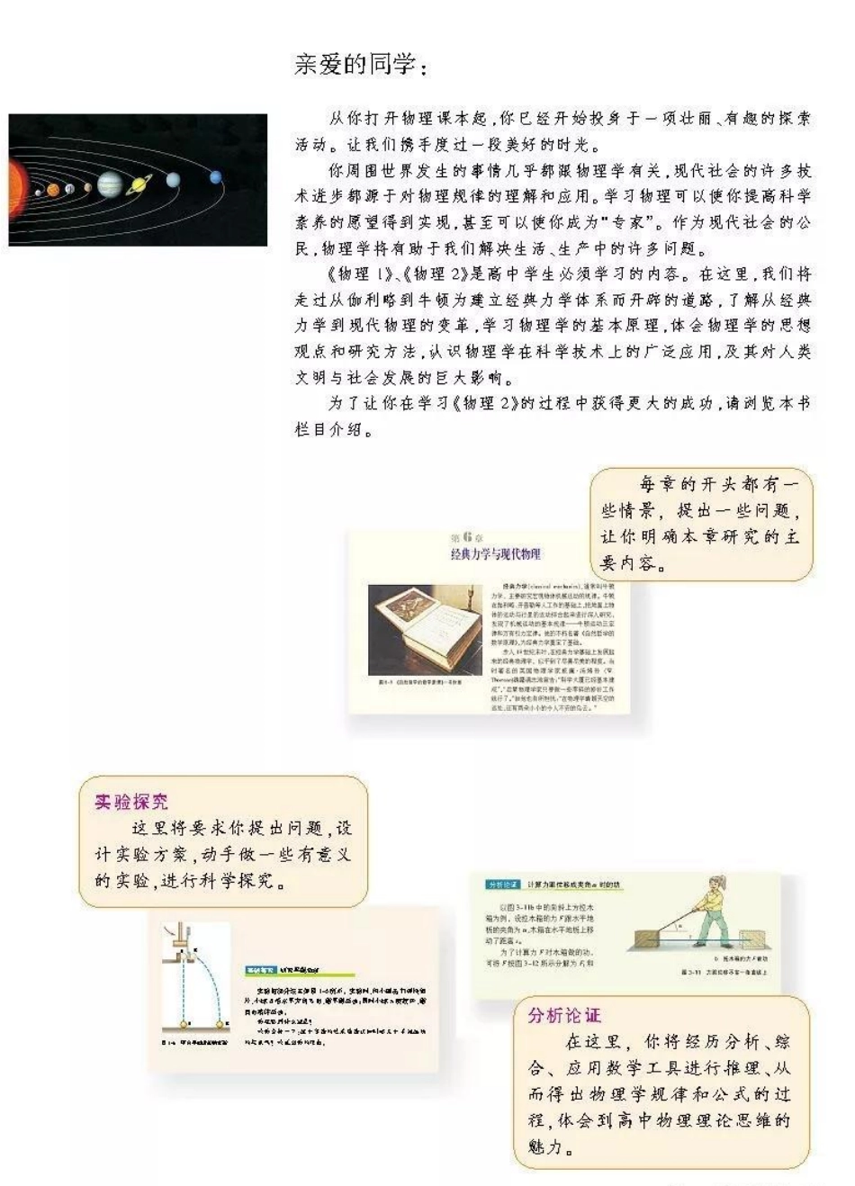 沪科版高中物理必修2电子课本(2).pdf_第3页