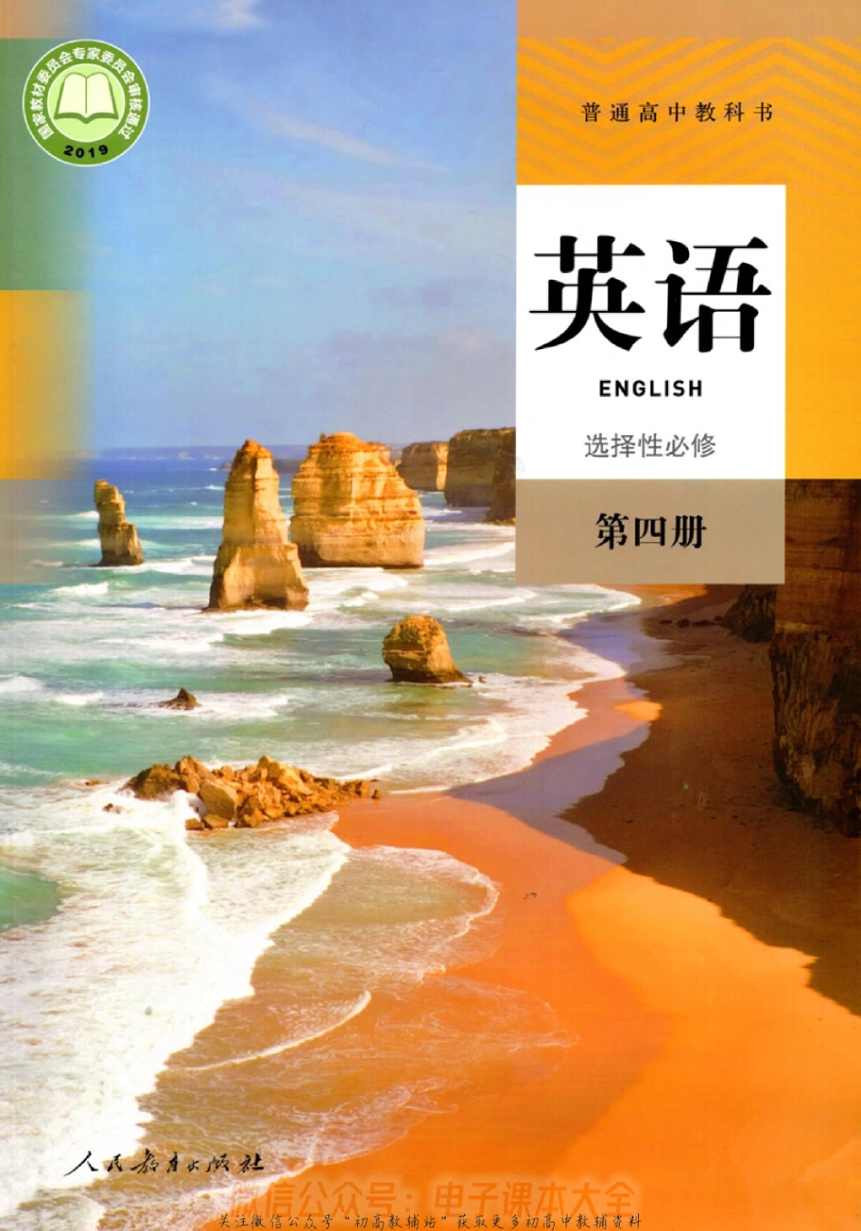 高中英语选择性必修4.pdf_第1页