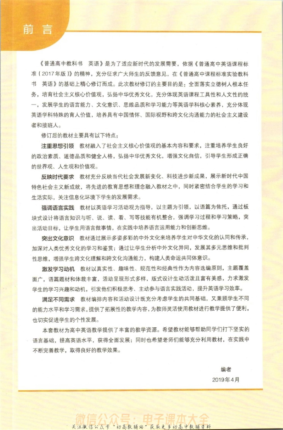 高中英语选择性必修4.pdf_第2页
