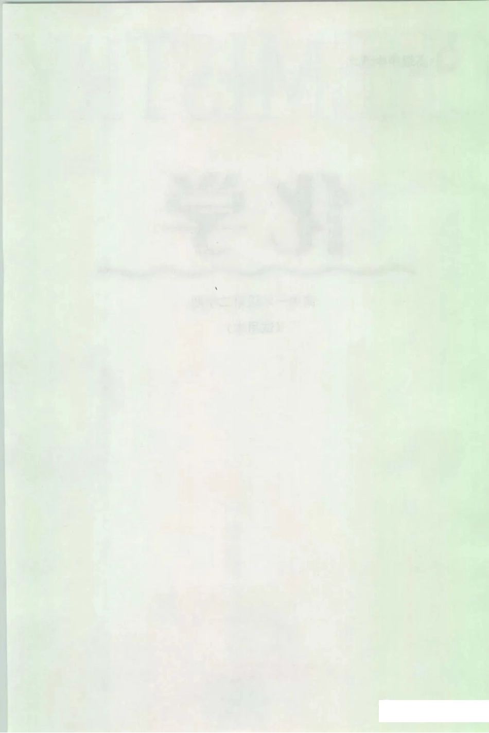 沪科版化学高一第二学期电子课本(1).pdf_第3页