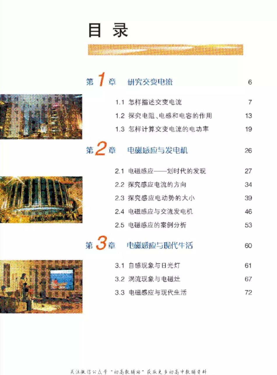 沪科教版高中物理选修3-2电子课本.pdf_第1页
