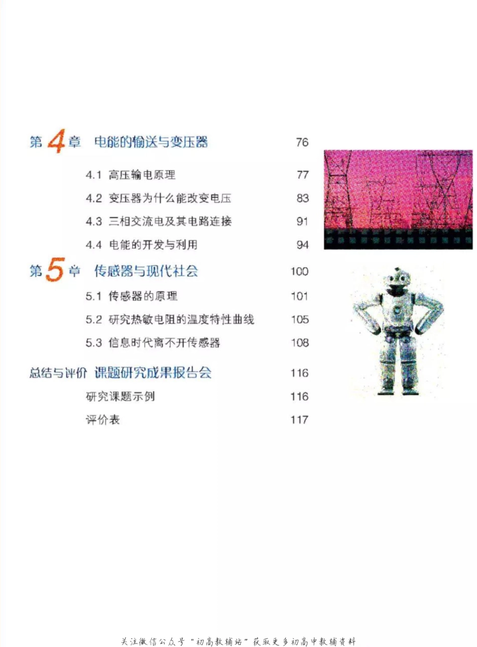沪科教版高中物理选修3-2电子课本.pdf_第2页