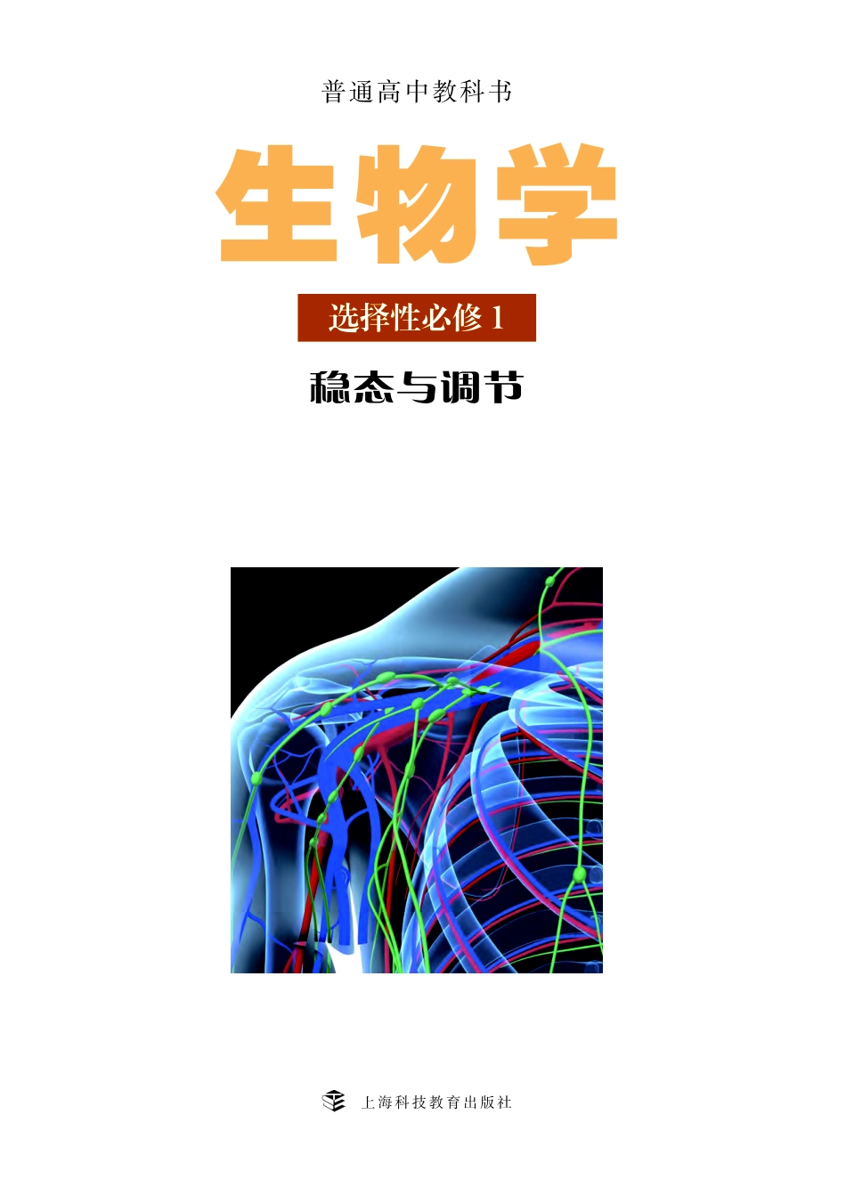 沪科教生物 选修1【高清教材】.pdf_第2页