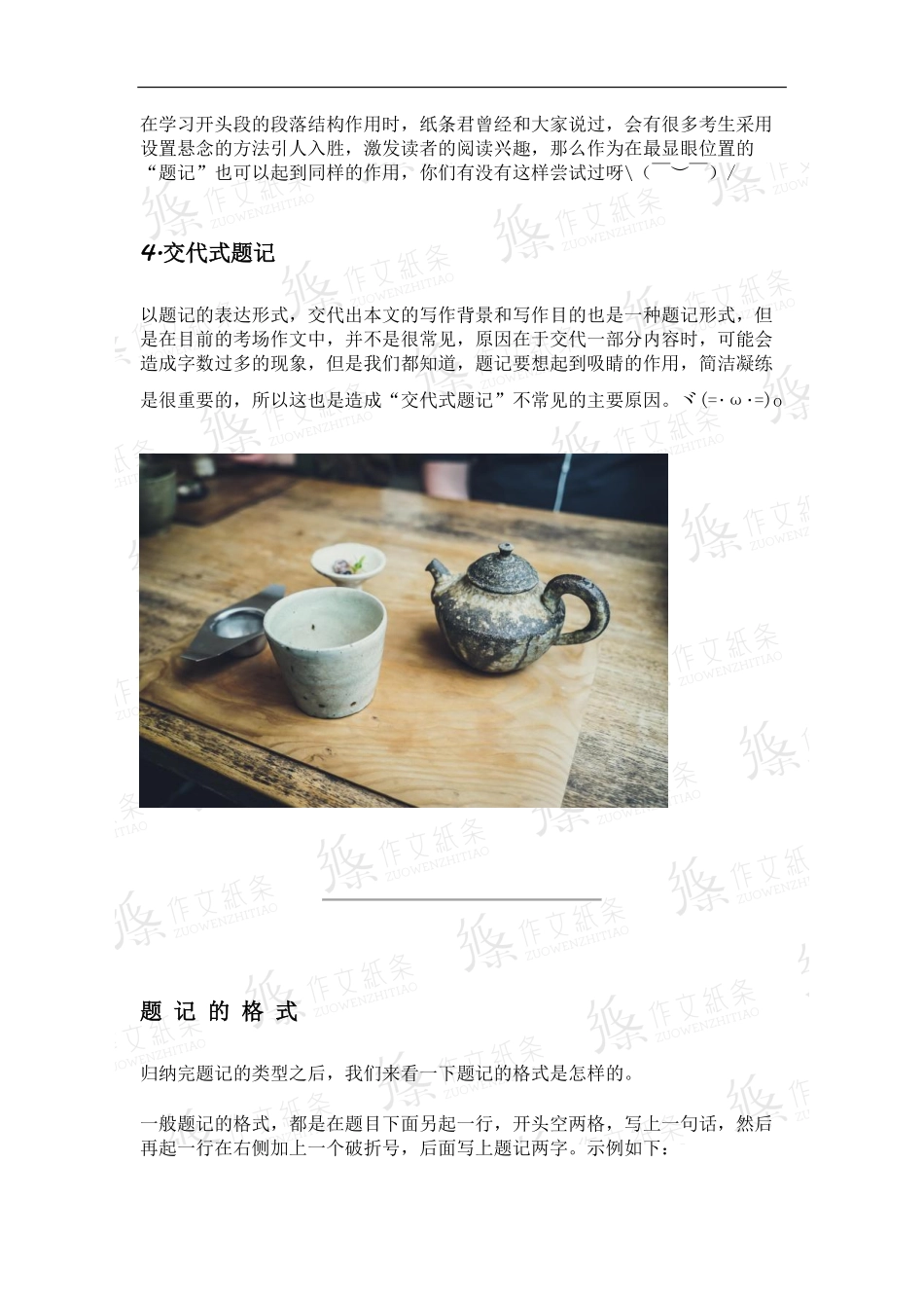 高中作文技法之【题记制作】.pdf_第3页