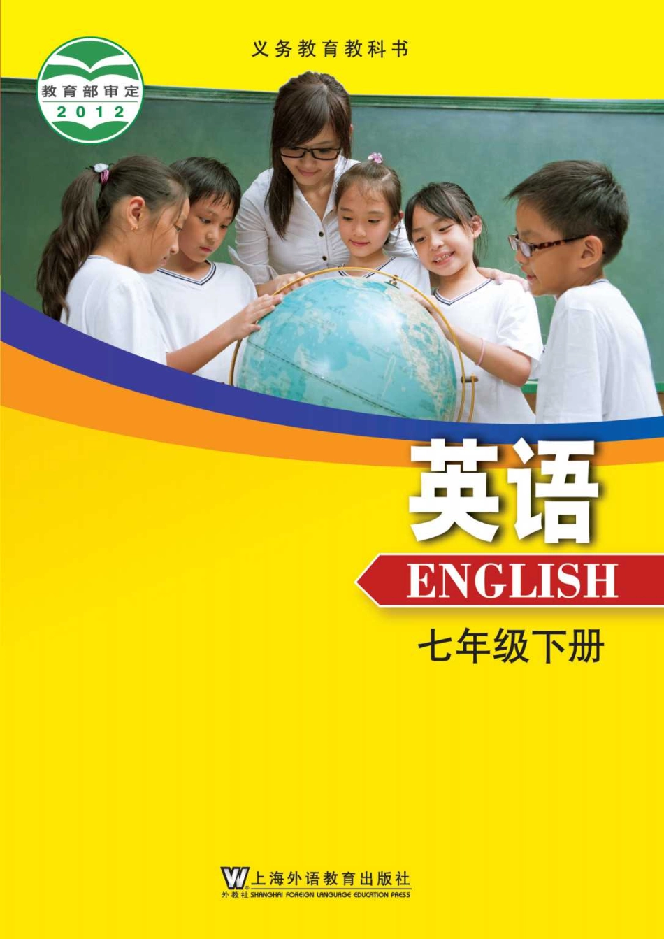 沪外教7年级英语下册【高清教材】.pdf_第1页
