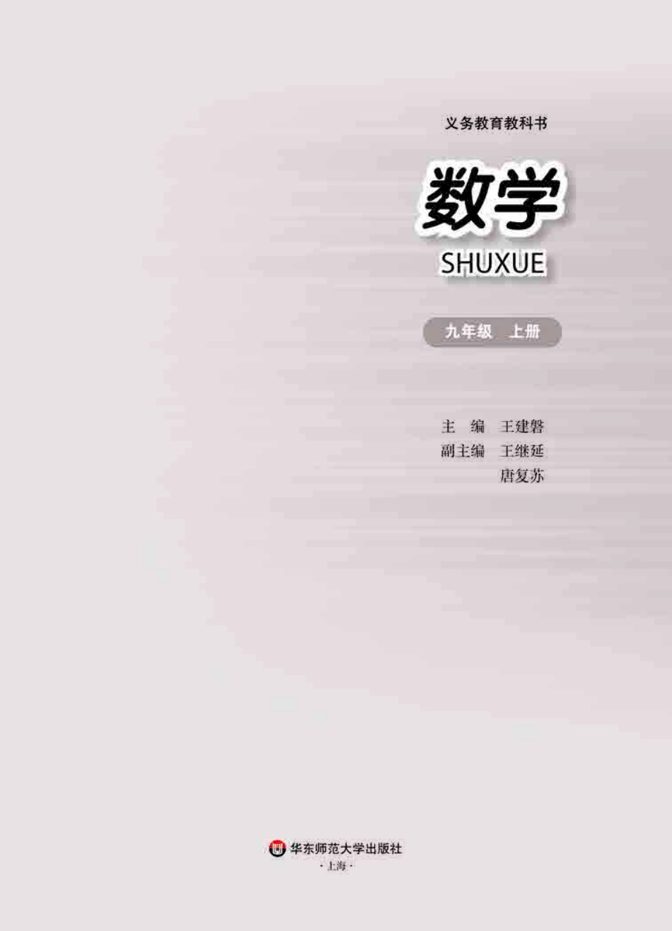 华师大9年级数学上册【高清教材】.pdf_第2页